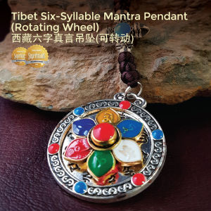 Tibet Six-Syllable Mantra Pendant (Rotating Wheel) 西藏六字真言吊坠(可转动)