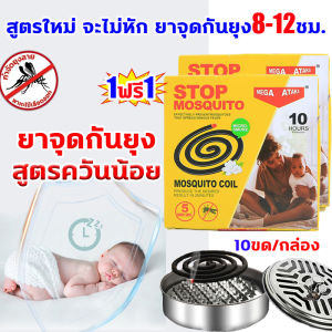 💥ซื้อ 2กล่อง แถมถาดรอง💥ยาจุดกันยุง เซต 40ขด ธูปไล่ยุง ยุงได้กลิ่นแล้วตายทันที ยากันยุงแบบจุด จุด1ขดผล ยาจุดกันยุง12ชม ยากันยุงแบบขด สูตรใหม่เข้มข้น ยากันยุงขดใหญ่ กลิ่นหอมของใบอ้าย ปลอดภัย ทารกใช้ได้ แมลงสาบบิน ตะขาบ หมัด แมงมุม ธูปฆ่ายุงตาย