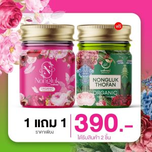 บาล์มนงลักษณ์ บาล์มสมุนไพร คัน กลาก เกลื้อน เชื้อรา แมลงสัตว์กัด ผด ผื่น สมุนไพร ออแกนิก