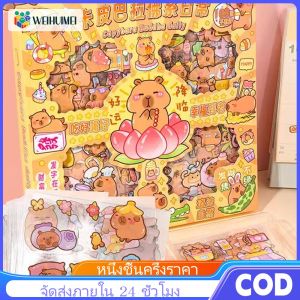 WEIHUIMEI Capybara สติ๊กเกอร์ทุงทุง สติ๊กเกอร์ ของเล่นเด็ก ทุงทุง Tung Tung Sahur สุ่มลาย