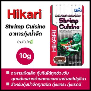 Hikari Tropical Shrimp Cuisine อาหารกุ้งแคระ อาหารกุ้งเรดบี อาหารกุ้งสวยงามน้ำจืดทุกชนิด ฮิคาริ | บ้านไม้น้ำ🌿