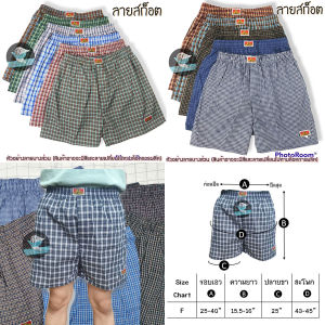 กางเกงบ๊อกเซอร์ Boxer 5 แบบ ราคาต่อ 1 ตัว บ็อกเซอร์ กางเกงในผู้ชาย (UW10)