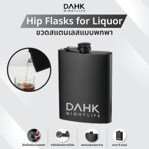 ขวดสแตนเลสแบบพกพา ขนาด8ออนซ์ ใส่เครื่องดื่มไปได้ทุกที่ Hip Flasks for Liquor DAHK