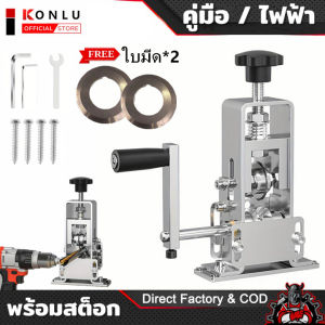 KONLU [ของขวัญฟรี: ใบมีด*2] เครื่องปลอกสายไฟ (ต่อกับสว่านได้อั ) อัตโนสามารถปอกสายไฟ สายเคเบิล 1-25 มมสําหรับรีไซเคิล ที่ปอกสายไฟอัตโนมัติ เครื่องปอกสายไฟ เครื่องปอกสายไฟใช้ในบ้านพกพาด้วยมือ เครื่องมือปอกสายไฟฟ้าเครื่องปอกสายไฟด้วยมือรองรับมือหมุน