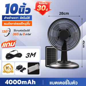 CANADIAN BEARS พัดลมโซลาเซลล์ พัดลมโซล่าเซล พัดลมตั้งโต๊ะ solar fan โซล่าเซลล์ พัดลมตั้งพื้น 12 นิ้ว- 18 นิ้ว พร้อมแผงโซล่าเซลส์ หลอดไฟ LED 2 หลอด มีแบตในตัว