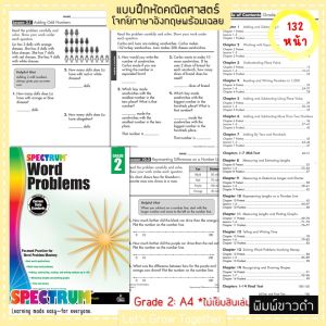 แบบฝึกหัดโจทย์คณิตศาสตร์ภาษาอังกฤษ Spectrum Math Word Problems 132 หน้าพร้อมเฉลย Worksheets with Answer Keys