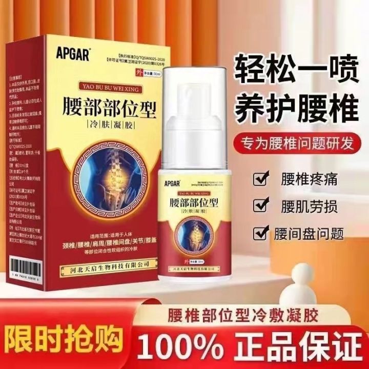 Li shizhen APGAR lumbar part type cold gel spray pain between the waist