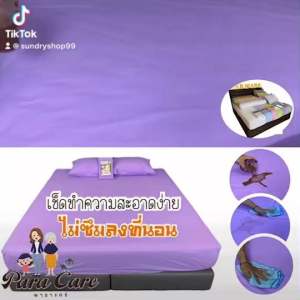 ผ้ายางปูที่นอน เกรดA คลุมที่นอนกันน้ำกันฝุ่น
