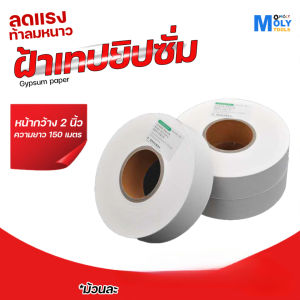 MOLY TOOLS เครื่องฉาบฝ้าเทปยิปซั่ม Drywall Taping Tool Gypsum Board เฉพาะตัวเครื่อง  รุ่น ML-TA-T01
