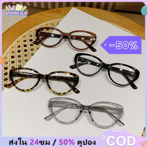 VIVOLILV 【ส่วนลด 50%】 🕶👓 แว่นตาแฟชั่นสตรี แว่นตาการอ่านแสงสีน้ำเงิน สไตล์ตาแมวที่นิมินัลิสต์ แต่งหน้าธรรมดา แว่นตา 0 องศา Anti-blue light Plus