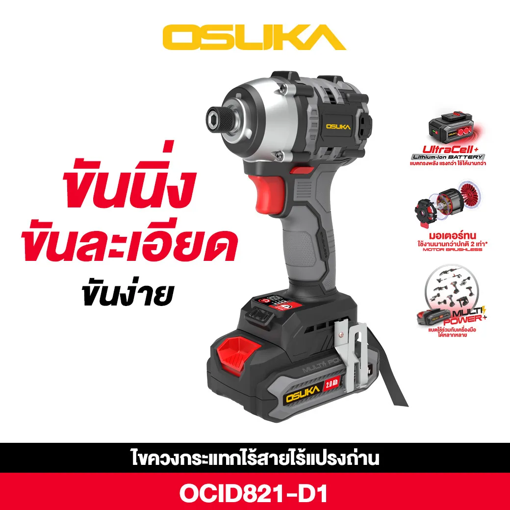 OSUKA รุ่น OCID821-D1 แรงบิด 235 N.m ไขควงกระแทกไร้สาย  20V มอเตอร์ไร้แปลงถ่าน แบตเตอรี่ทนทาน มาพร้อมกล่องใส่และอุปกรณ์เสริม