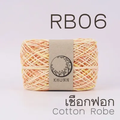 ผสม เชือกฟอก สีเหลือบ ย้อมแบบพิเศษ เชือกถักกระเป๋า เชือกฝ้าย หนัก 200 กรัม &