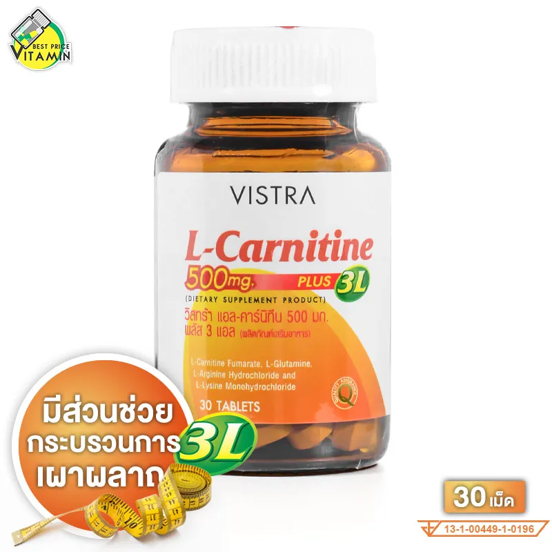 vistra l carnitine Vistra L-Carnitine 500 mg. Plus 3L วิสทร้า แอล-คาร์นิทีน 500 มก. พลัส 3 แอล  [3 กระปุก]
