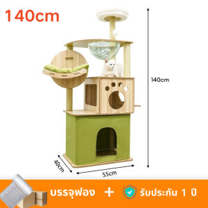 คอนโดแมว คอนโดแมวไม้ เสาลับเล็บแมวได้ 6in1 บ้านแมว ของเล่นแมวปีน คอนโดต้นไม้แมว สูง 135-150CM