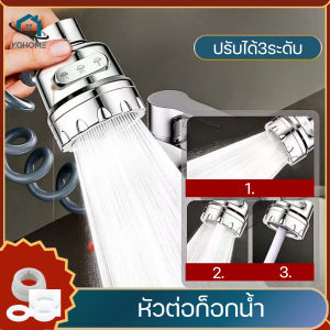 ก๊อกน้ำล้างจาน ก๊อกน้ำซิงค์ หัวจ่ายน้ำ ปรับน้ำได้ 3 โหมด หมุนได้รอบทิศทาง