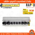 RAPD ตู้คอมบายเนอร์ combiner box Inverter Hybrid รุ่น R-20/R21/R10/R11 /R101/R102/R103  ไฟ 1 Phase  1/2 String และ 3 Phase  2 String ใช้สำหรับ Inverter Hybrid ตู้พลาสติกกันน้ำ พร้อมยางกันน้ำเข้า รับประกัน 1 ปีเต็ม. 