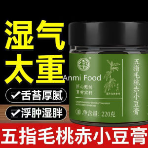 【健脾祛湿】220g五指毛桃赤小豆膏，祛湿膏，排毒 Red Bean Barley Cream Breakfast Oat