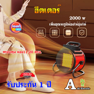 🇹🇭ส่งจากไทย🇹🇭 ฮีทเตอร์ ปรับอุณหภูมิห้องให้อุ่นขึ้น 2000w รหัส E-037