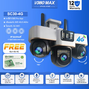 V380 สามเลนส์ ซิมการ์ด 4G กล้องวงจรปิด SC30 3 ภาพ ดูพร้อมกันได้ 9ล้านพิกเซล WiFi กลางคืนภาพสี กล้องวงจรปิดไร้สาย คืนวิสัยทัศน์ เสียงสองทาง
