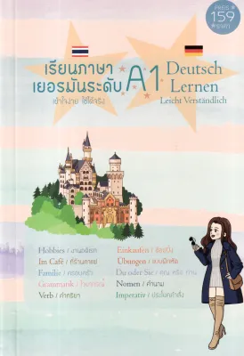 Bundanjai (หนังสือภาษา) เรียนภาษาเยอรมันระดับ A1 เข้าใจง่าย ใช้ได้จริง Deutsch Lernen Leicht Verstandlich fur das Niveau A1