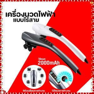 พร้อมส่ง 24ชม เครื่องนวดไฟฟ้าแบบไร้สาย YT-1706al COD