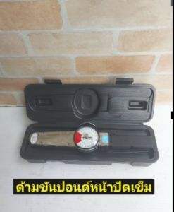 4 หุน รูปแบบปอนด์ชนิดเข็ม กล่องพลาสติก ด้ามขันปอนด์ชนิดเข็ม 4 หุน