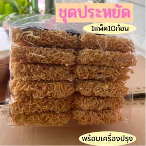 ส่งไว มาม่า (พร้อมเครื่องปรุง ) เส้นมาม่า บะหมี่กึ่งสำเร็จรูป จำกัดออเดอร์ละไม่เกิน 8แพค มาม่าเปลือย บะหมี่แพ็ค 8ถึง12ก้อน{8ก้อนบิ๊กแพ็ค) ยี่ห้อมาม่าแท้ จากโรงงานล็อตใหม่ มีทั้งแบบแผ่นและแบบถ้วย