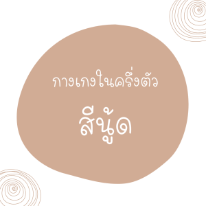 Cherie เชอรี่ กางเกงใน กางเกงในไร้ขอบ ครึ่งตัว บิกินี่ ผ้าบาง เบา นุ่ม ลื่น ลดแบคทีเรีย ใส่สบาย ไม่กดทับ CRO-PTSL01 & NIC-TSUD11 CRO-PTSL02