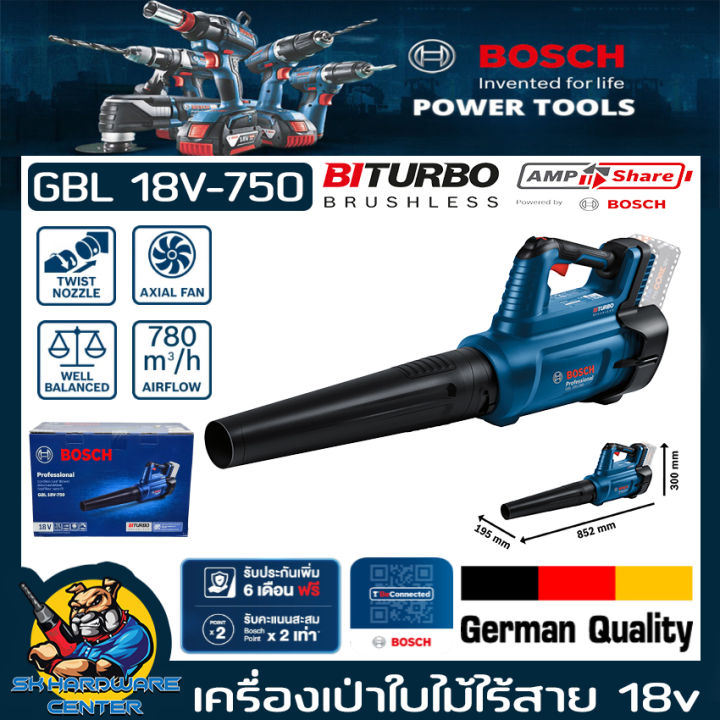 เครื่องเป่าใบไม้ไร้สาย BOSCH GBL 18V-750 แรงลม 780 ลบ.ม./ชม.