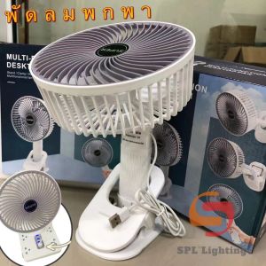 พัดลมไร้สาย พัดลมพกพาชาร์จแบตได้ พัดลมไฟฟ้า พัดลมตั้งโต๊ะ พัดลมหนีบได้ พัดลมแขวนตามมุมได้ พับเก็บได้ ปรับความแรงลมได้ถึง3ระดับ