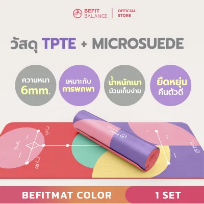 BEFITBALANCE BEFITMAT COLOR เสื่อออกกำลังกาย วัสดุเป็นมิตรกับสิ่งแวดล้อม เพื่อช่วยให้ออกกำลังกายได้ง่ายขึ้น