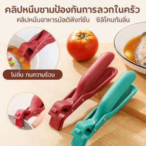 ที่คีบจานร้อนมัลติฟังก์ชัน ป้องกันลวกกันลื่นอัพเกรดใหม่ รวมคลิปหนีบจานชาม อุปกรณ์ครัว