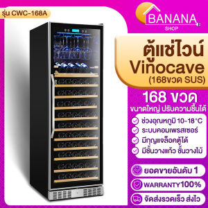 ตู้แช่ไวน์ WineCeller รุ่นSC-450AJP ความจุ130-168ขวด ต่ำสุด10-18องศา จำนวน14ชั้น พร้อมชั้นวางแก้ว ชั้นไม้ปรับระดับได้