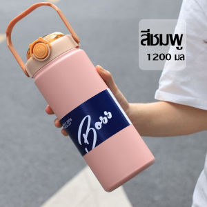 กระบอกน้ำเก็บอุณหภูมิร้อน-เย็น 1200ml ขวดน้ำสแตนเลส316 กระบอกน้ำเก็บความเย็น แบบหลอดดูด มี 3 สีให้เลือก
