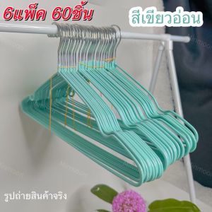 (  6แพ็ค 60ชิ้น) ไม้แขวนเสื้อสแตนเลส ไม้แขวนเสื้อสแตนเลสเคลือบซีลีโคน ไม้แขวนเสื้อสีพลาสเทล ขนาด 40*20ซม