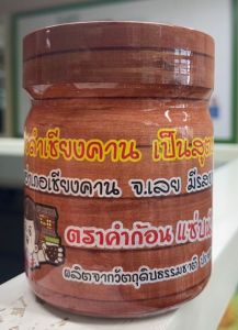 น้ำพริกแจ่วดำเชียงคาน ตราคำก้อน