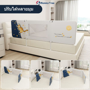 ที่กั้นเตียงเด็ก กั้นเตียง คอกกั้นเตียง กั้นเตียงเด็ก ที่กั้นเตียง 6 ฟุต ที่กันเตียง คอกกันเตียง 6ฟุต