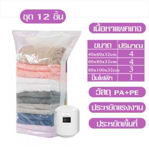 LXY ถุงสูญญากาศ ถุงสูญญากาศที่บีบอัดสำหรับสำหรับจัดเก็บ ประหยัดพื้นที่ในตู้เสื้อผ้า ทนทานไม่ขาดง่าย พร้อมจัดส่งในไทย