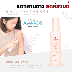 COCORO TOKYO - ลดรอยแตกลายสีขาว ยกกระชับผิว - Cool Collagen Stretch Marks & Body Shaping