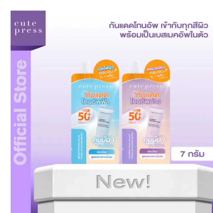 (%E0%B8%8B%E0%B8%AD%E0%B8%87)%20Cute%20Press%20UV%20Expert%20Protection%20Tone%20Up%20Sunscreen%20%E0%B8%84%E0%B8%B4%E0%B8%A7%E0%B8%97%E0%B9%8C%E0%B9%80%E0%B8%9E%E0%B8%A3%E0%B8%AA%20%E0%B8%A2%E0%B8%B9%E0%B8%A7%E0%B8%B5%20%E0%B9%80%E0%B8%AD%E0%B9%87%E0%B8%81%E0%B8%8B%E0%B9%8C%E0%B9%80%E0%B8%9E%E0%B8%B4%E0%B8%A3%E0%B9%8C%E0%B8%97%20%E0%B9%82%E0%B8%9E%E0%B8%A3%E0%B9%80%E0%B8%97%E0%B8%84%E0%B8%8A%E0%B8%B1%E0%B9%88%E0%B8%99%20%E0%B9%82%E0%B8%97%E0%B8%99%E0%B8%AD%E0%B8%B1%E0%B8%9E%20%E0%B8%8B%E0%B8%B1%E0%B8%99%E0%B8%AA%E0%B8%81%E0%B8%A3%E0%B8%B5%E0%B8%99%207%E0%B8%81%E0%B8%A3%E0%B8%B1%E0%B8%A1%20-%20Image%202