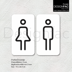 ป้ายห้องน้ำเรียบสวย ป้ายสุขาชายหญิง ป้ายหน้าห้องน้ำ ป้ายอะคริลิค สไตล์โมเดิร์น มินิมอลDesignfac