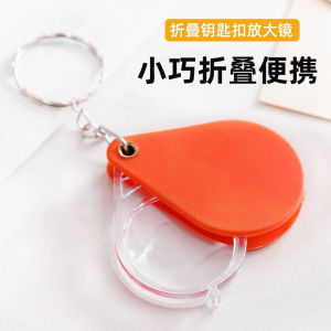 便携式放大镜高清高倍钥匙扣放大镜Portable magnifying glass HD keychain magnifying glass elderly carry pocket magnifying glass foldable