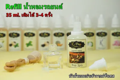 |K-Pop Aroma| น้ำหอมรถในยนต์ กลิ่นหรูใน Shop น้ำหอมเเขวนรถ เติมน้ำหอมรถหอมนาน 4-5 สัปดาห์ น้ำหอมปรับอากาศในรถ น้ำหอมสายเเขวน