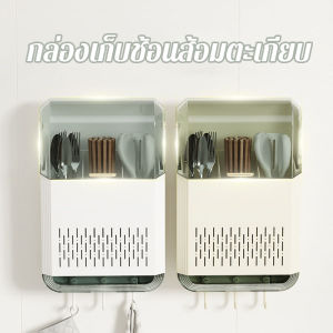 【Smilewil】ที่เก็บช้อนส้อม แบบติดผนัง ไม่ต้องเจาะ กล่องเก็บช้อนส้อมตะเกียบ ที่ใส่ช้อนส่อม สําหรับห้องครัว