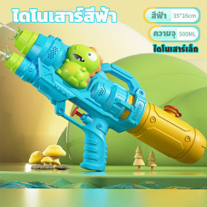 💦ดูดซับน้ำอัตโนมัติ🔫ความจุสูง 500ML ปืนฉีดน้ำ รูปร่างการ์ตูน ยิงไกล ของเล่นเด็ก เทศกาลสงกรานต์ ปืนฉีดน้ำเด็ ปืนฉีดเด็ก ปืนฉีดน้ำแรงดันลม water gun🔫🔫🔫