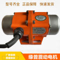 [GOOD] Vibrating motor TO-HY Small Vibration Motor Vibrator 15W-120W Vibration Motor 220V/380V. 