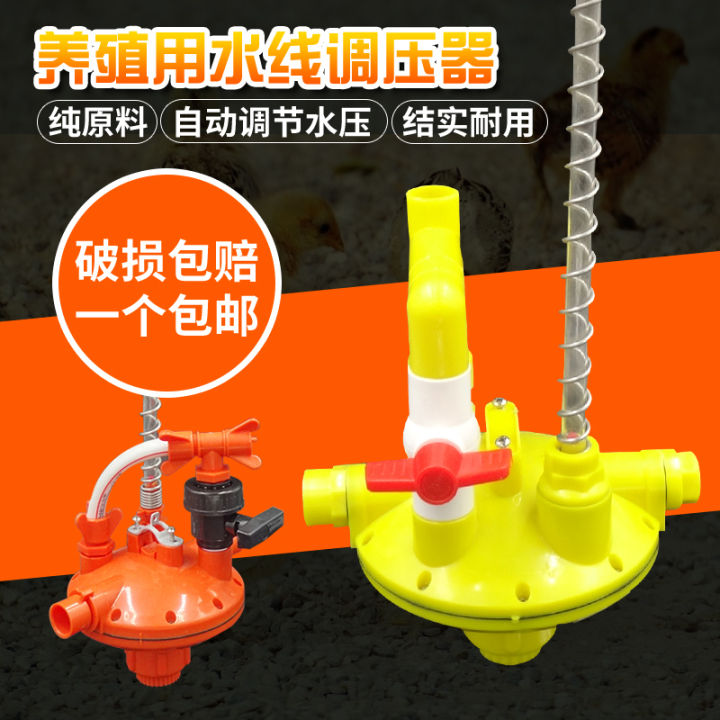 Water pressure regulator for aquaculture water line pressure regulator