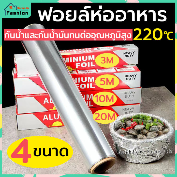 ⭐️คูปองส่งฟรี⭐️ ฟอยล์ห่ออาหาร ขนาด 3 /5/ 10 / 20 เมตร อลูมิเนียมฟอยล์ ...