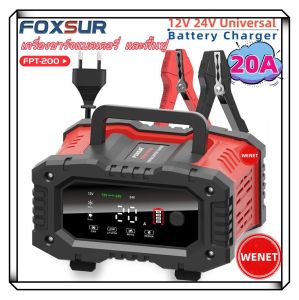 Foxsur เครื่องชาร์จ12V24V กระบอกบดพริกไทย20A ระดับ7ชาร์จพัลส์ซ่อมแซมสำหรับรถจักรยานยนต์รถยนต์เจลเปียก LifePO4