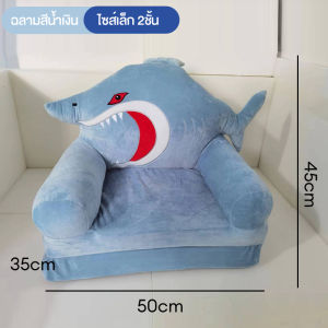 CHT โซฟาเด็ก เก้าอี้โซฟาสำหรับเด็ก เก้าอี้โซฟาสำหรับเด็ก 2 in 1 ใช้ได้ตั้งแต่แรกเกิดเป็น ที่นอนแบบพกพา และเป็นโซฟานั่งได้อีกด้วย เนื้อผ้านุ่ม